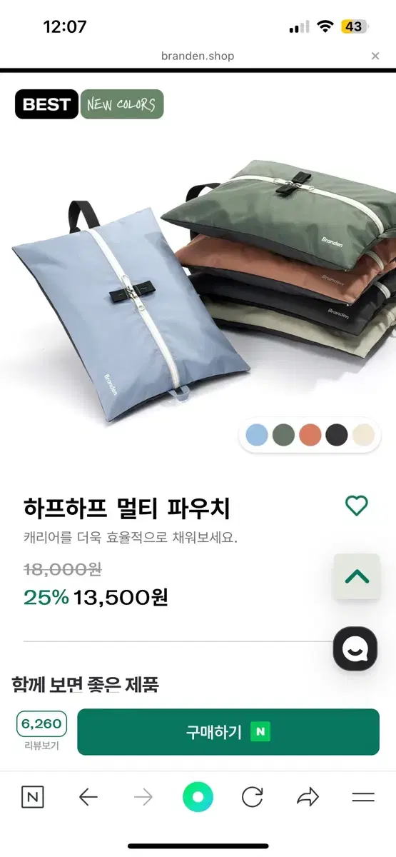 브랜든 멀티 파우치 소라색 새것